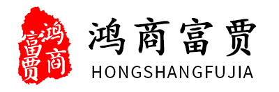 鴻商富賈（山東）企業(yè)管理|山東濟(jì)南商標(biāo)注冊(cè)|軟著|ISO9001|高企|雙軟認(rèn)證