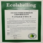 ISO14025認(rèn)證--Ⅲ型環(huán)境標(biāo)志證書(shū)